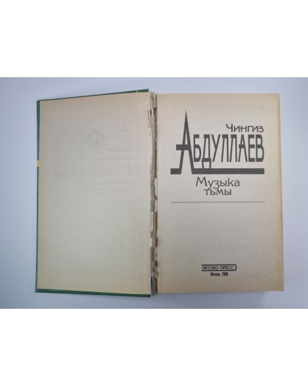 Мое прекрасное алиби. Третий вариант. Время идеалов