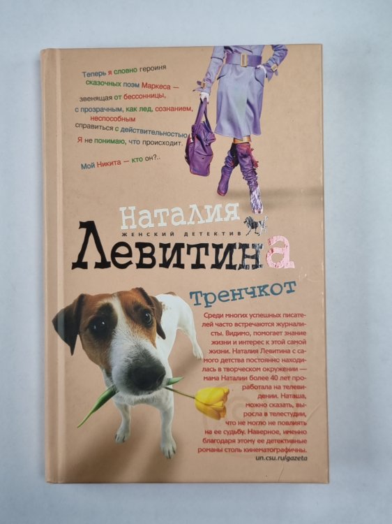Тренчкот