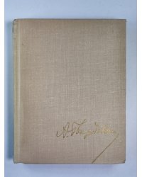 Рассказы и очерки. А.Твардовский. Собрание сочинений. Том 4