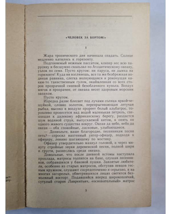 Морские рассказы