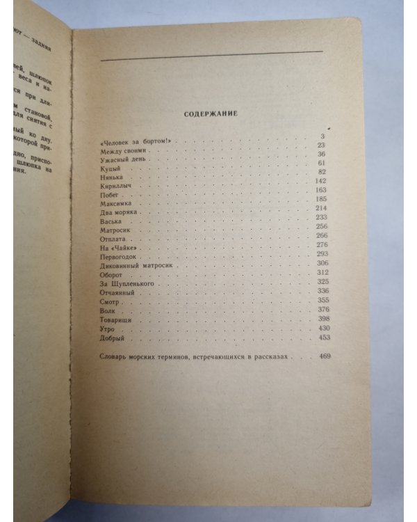 Морские рассказы
