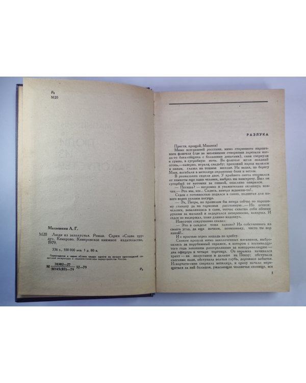 Дополнительное изображение книги «Люди из захолустья»
