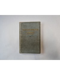 М. Ю. Лермонтов в русской критике. Сборник статей