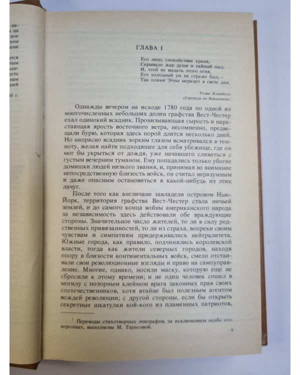 Шпион, или Повесть о нейтральной территории