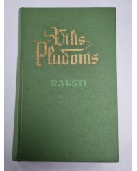 Vilis Plūdonis. Raksti trīs sējumos. 2.sējums