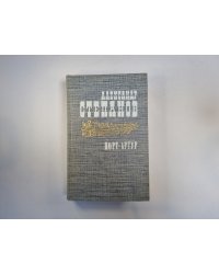 Порт-Артур. Роман в двух книгах. Книга 2