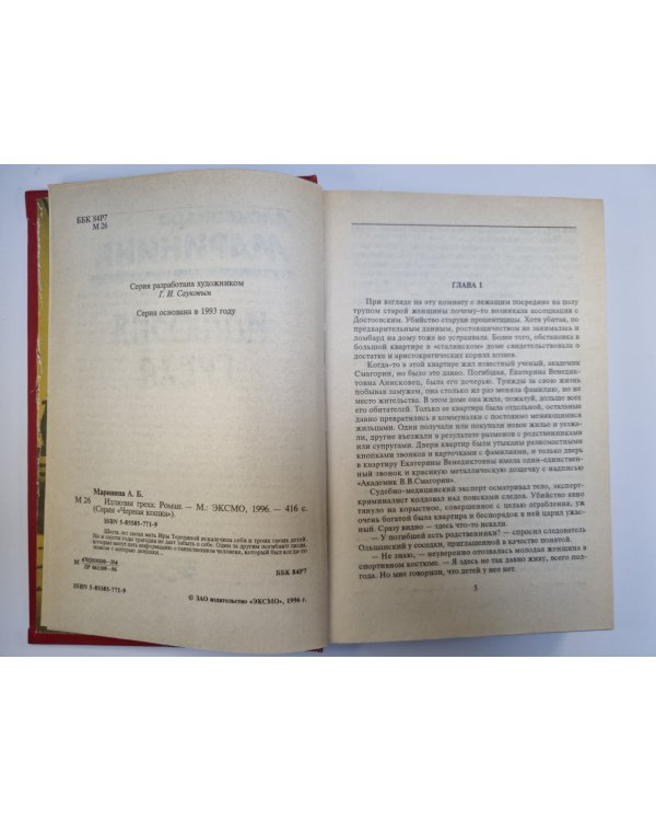 Иллюзия греха