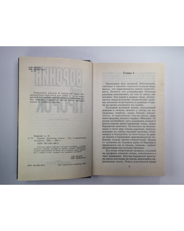 Пророк