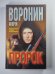 Пророк