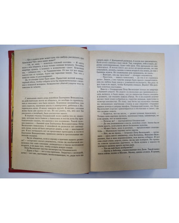 Иллюзия греха