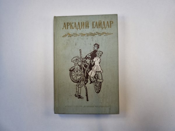 Собрание сочинений в четырех томах. Том 3