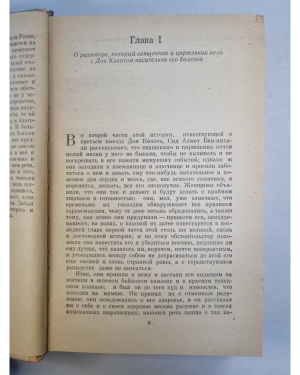 Дон Кихот. Книга 2