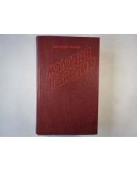Молодая гвардия