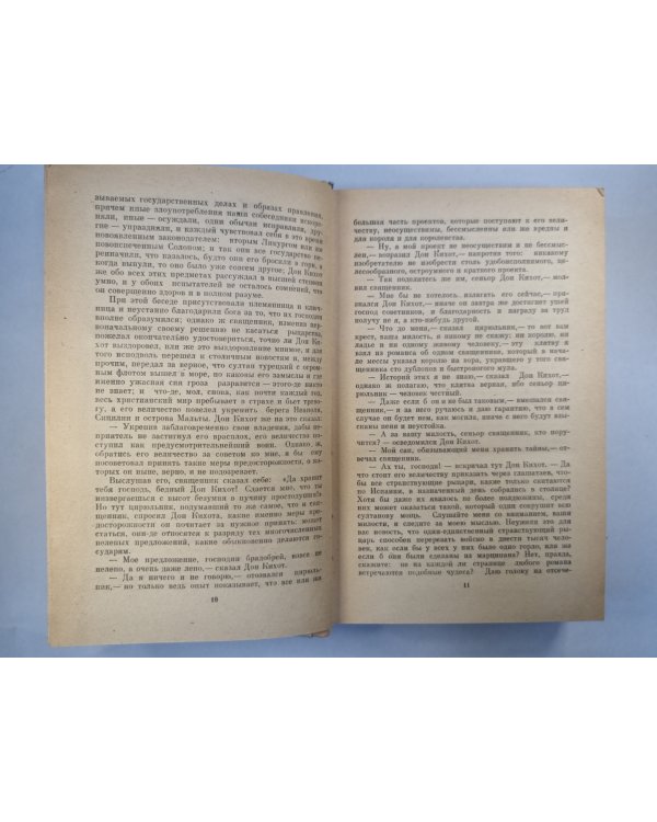 Дон Кихот. Книга 2