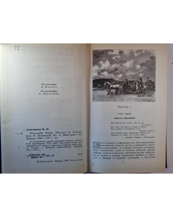 Последний новик