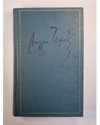 А.Чехов. Полное собрание сочинений и писем в тридцати томах. Том 9