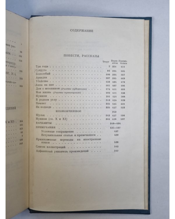 А.Чехов. Полное собрание сочинений и писем в тридцати томах. Том 9