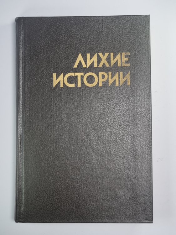 Опасные дни. Стук, стук... Кто там ?. Ангелочек. Дуэль. Самый лихой парень в мире. Человек по имени Лошадь