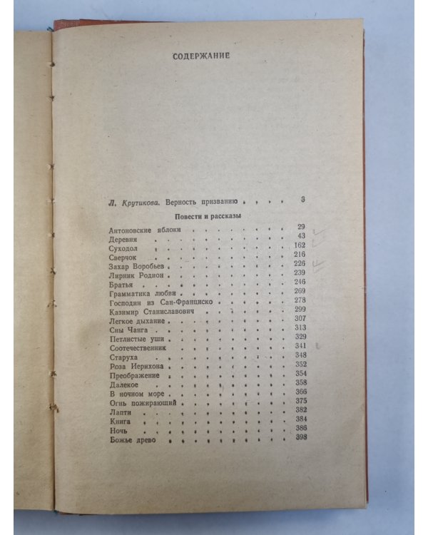 Избранное Ивана Бунина