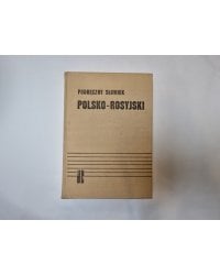 Настольный польско-русский словарь