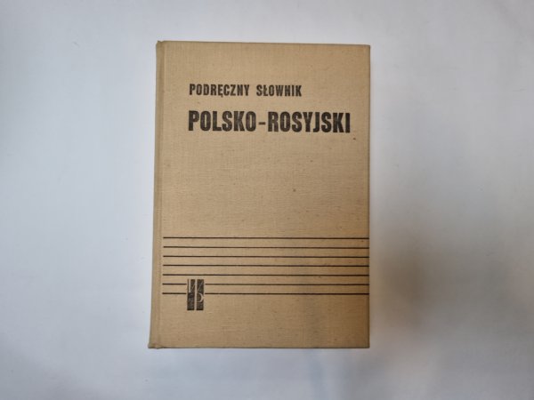 Настольный польско-русский словарь Настольный польско-русский словарь