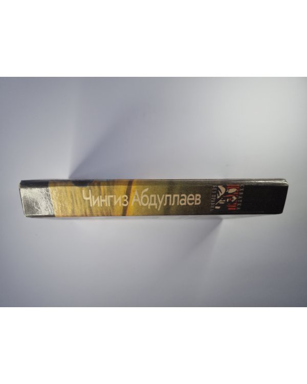 Лучше быть святым. Охота на человека. Правило профессионалов