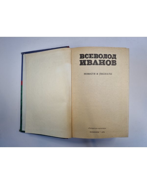 Повести и рассказы