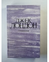 Морской волк. Зов предков. Белый Клык