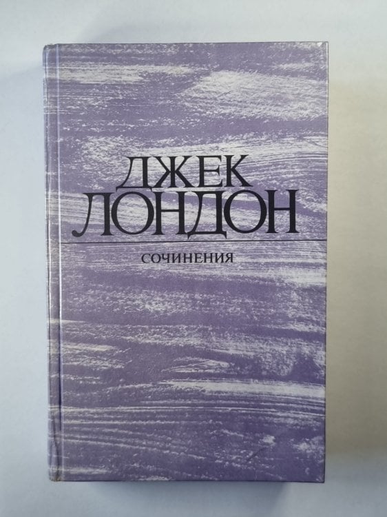 Морской волк. Зов предков. Белый Клык Морской волк. Зов предков. Белый Клык