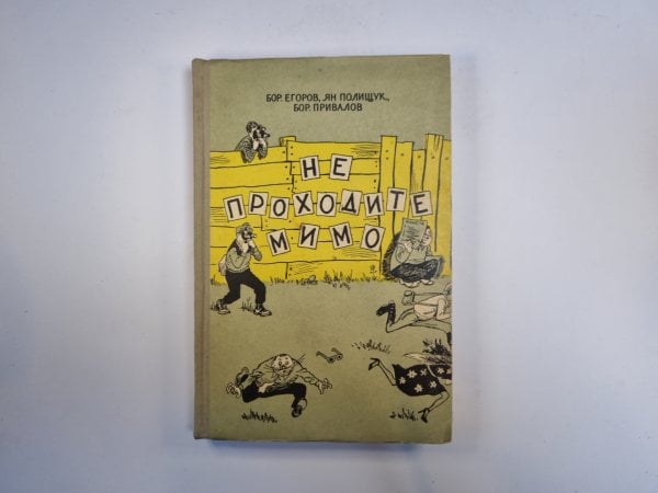 Не проходите мимо