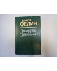 Первые радости. Необыкновенное лето
