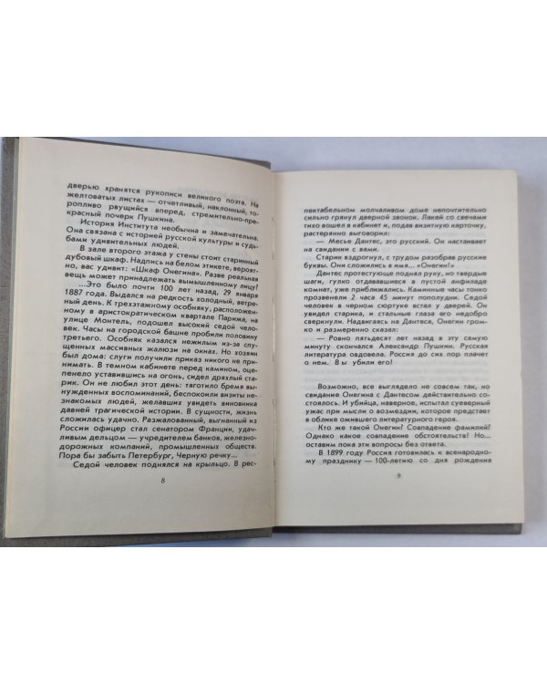 Рассказы из Пушкинского Дома