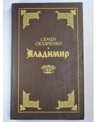 Владимир