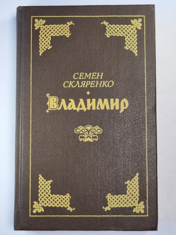 Владимир