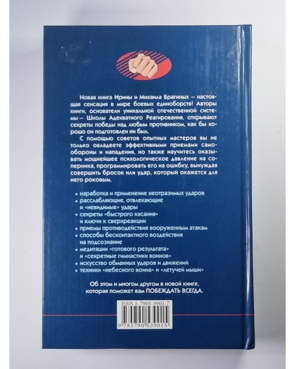 Как побеждать любого противника