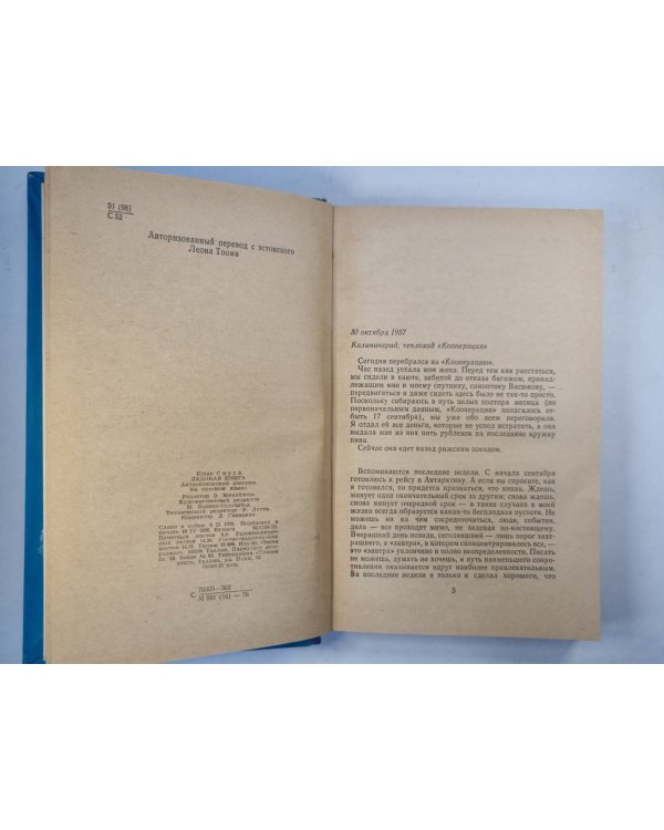 Ледовая книга