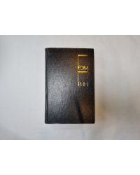 Избранные произведения в двух томах. Том 2