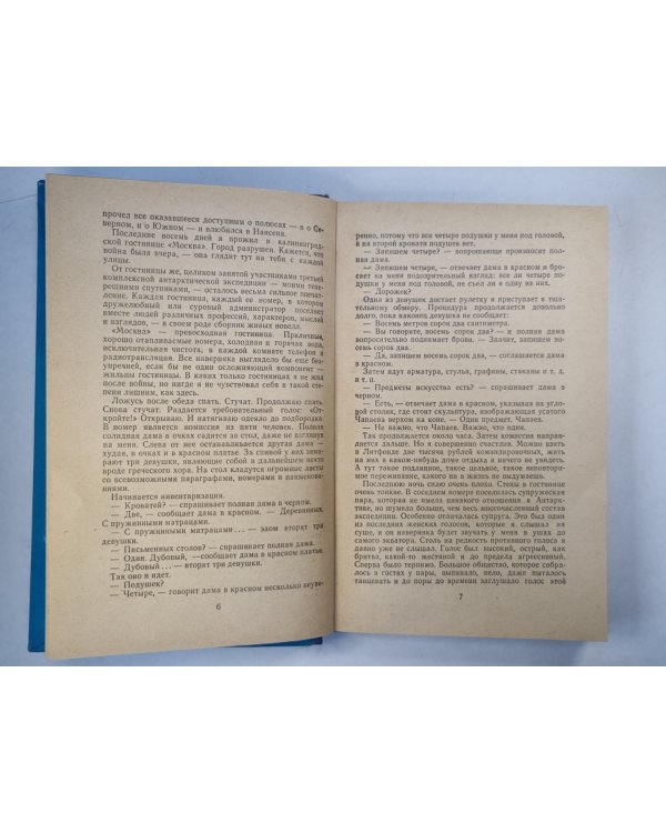 Ледовая книга