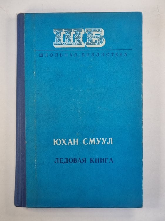 Ледовая книга