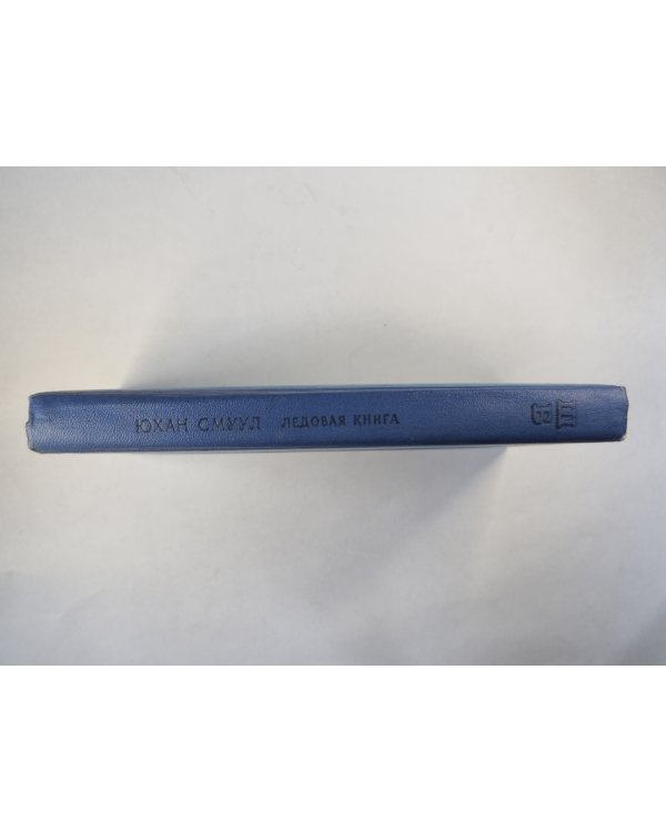 Ледовая книга