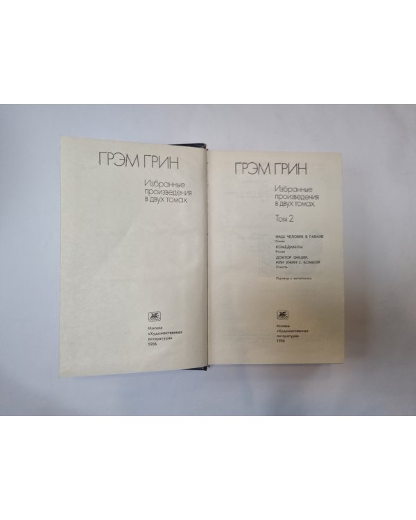 Избранные произведения в двух томах. Том 2