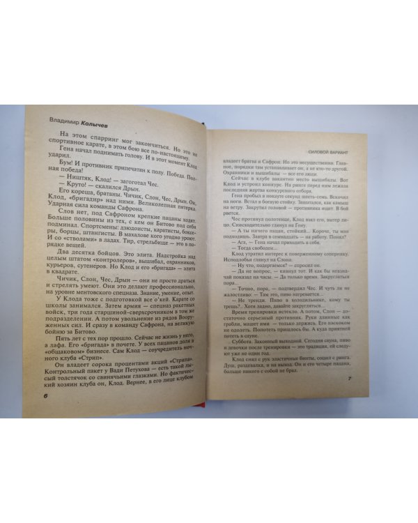 Мент в законе. Силовой вариант