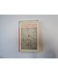 Логические основы науки