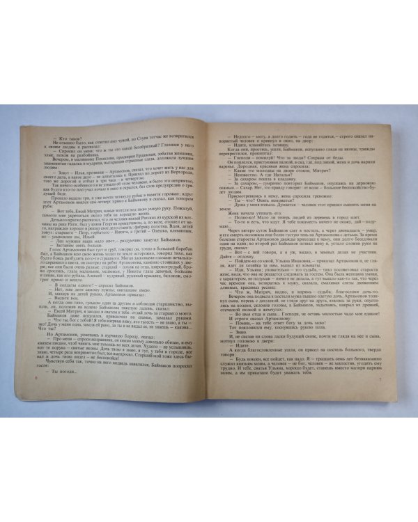 Дело Артамоновых. Рассказы