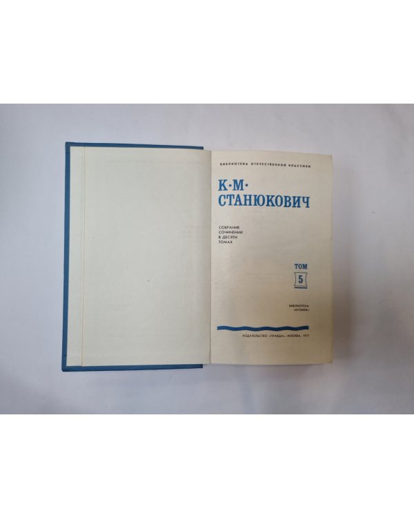 Собрание сочинений в десяти томах. Том 5
