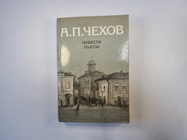 Повести. Пьесы