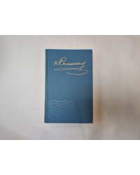 Собрание сочинений в десяти томах. Том 5