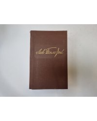 Собрание сочинений в двенадцати томах. Том 1