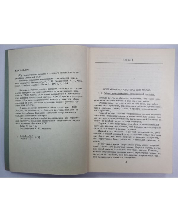 Программирование на ПВК М5000. Учебное пособие. Часть 1