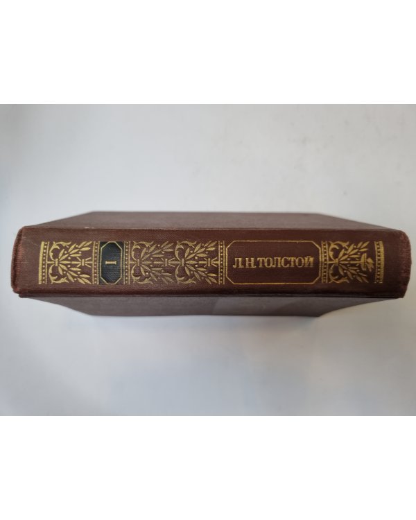 Собрание сочинений в двенадцати томах. Том 1